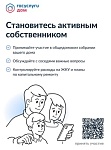 «Госуслуги Дом» — приложение для собственников жилья в многоквартирных домах.
