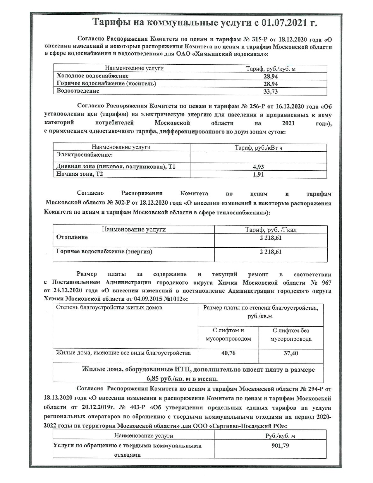 Постановление 644 о холодном водоснабжении. Степени благоустройства водоснабжение. Степень благоустройства жилых домов. Степень благоустройства жилых домов по водоснабжению. Что такое степень благоустройства жилого дома.